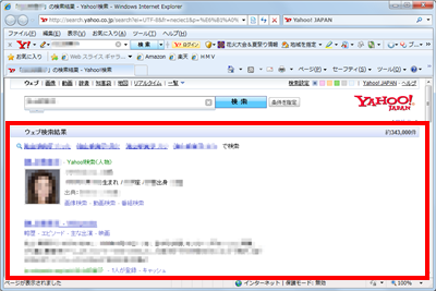 自動的にInternet Explorerが起動し、操作手順5でクリックした名前の検索結果が表示されます