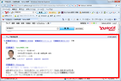 自動的にInternet Explorerが起動し、操作手順5でクリックした名前の検索結果が表示されます