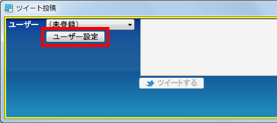 画面下部の「ツイート投稿」から「ユーザー設定」をクリックします