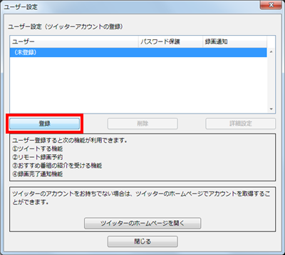 「登録」をクリックします