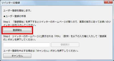 「登録開始」をクリックします