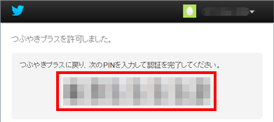 PIN（数字）が表示されます