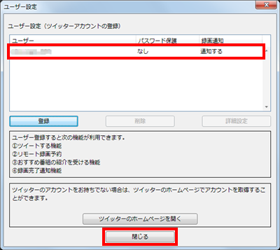 アカウントが追加されたことを確認し、「ユーザー設定」と操作手順5で表示されたツイッターのホームページを閉じます
