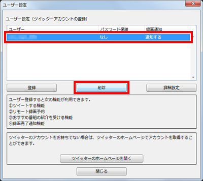 削除したいアカウントを選択して、「削除」をクリックします