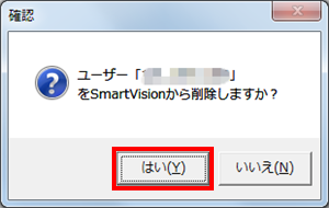 「はい」をクリックします