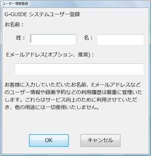 「ユーザー情報登録」画面が表示された場合は必要事項を入力して「OK」をクリックし、手順3の画面に進みます