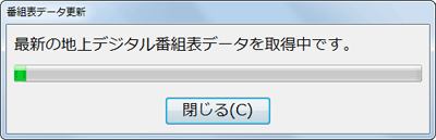 最新の番組表データが取得されます