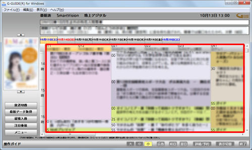 データ取得後に番組表が表示されます