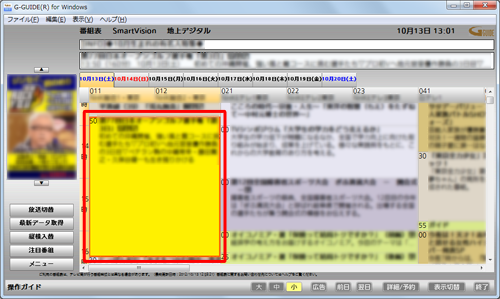 番組表から録画したい番組をクリックします