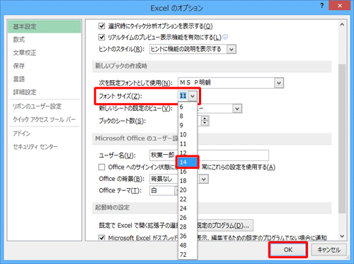 「フォントサイズ」ボックスから任意のフォントサイズをクリックして、「OK」をクリックします
