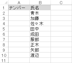 連番を入力したい表を表示します