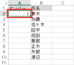 連番を入力したいセルの先頭に開始値を入力します