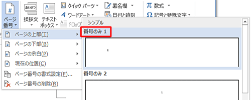 ページ番号の挿入位置を指定します