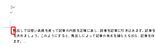 ページ番号を振り直したいページの先頭にカーソルを移動します