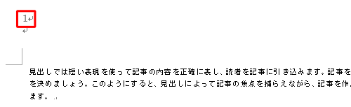 3ページ目のページ番号に「1」が表示された