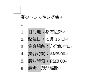 均等割り付けを設定したい文字列を選択します