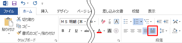リボンの「ホーム」タブから、「段落」グループの「均等割り付け」をクリックします