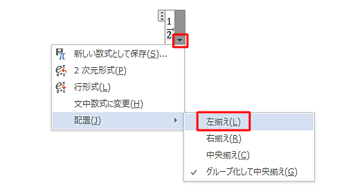 ▼をクリックすると、配置などを設定できます