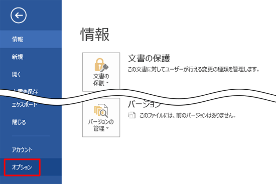 「オプション」をクリックします