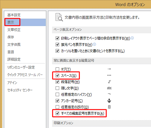 画面左側の「表示」をクリックし、「常に画面に表示する編集記号」欄から次項目のチェックを外します
