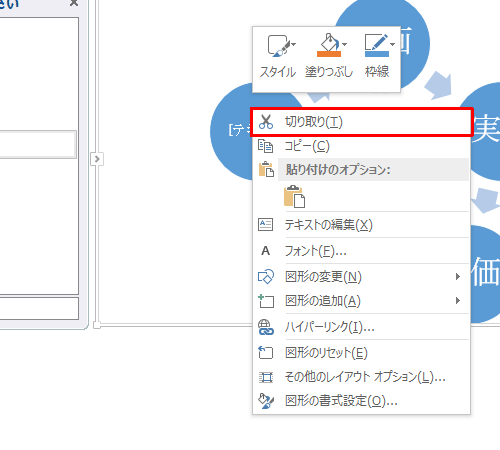項目を削除する場合は、削除したい項目を右クリックし「切り取り」をクリックします