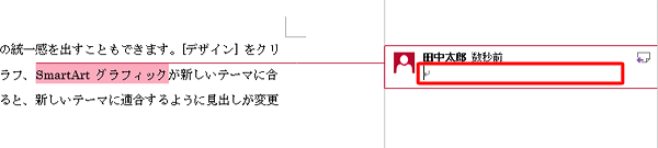 コメント欄が表示されるので、コメントを入力し、文書画面のいずれかをクリックします