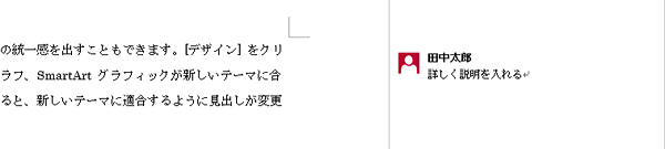文章にコメントを挿入できたことを確認してください