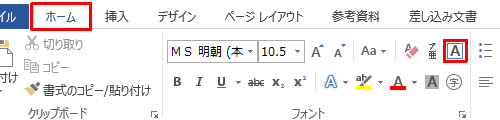 Word 2013を起動し、リボンから「ホーム」タブをクリックし、「フォント」グループから「囲み線」をクリックします