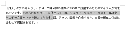 枠線で囲みたい文字をドラッグして、範囲選択します