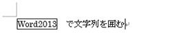 「Word」と「2013」の間のスペースを削除した状態