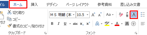 リボンから「ホーム」タブをクリックし、「フォント」グループから「囲み線」をクリックします