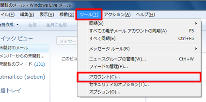 メニューバーの「ツール」をクリックして、表示された一覧から「アカウント」をクリックします