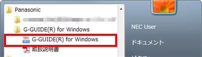 「スタート」→「すべてのプログラム」→「Panasonic」→「G-GUIDE(R) for Windows」→「G-GUIDE(R) for Windows」の順にクリックします