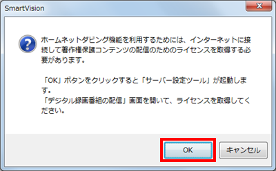 ライセンス取得を促すメッセージ