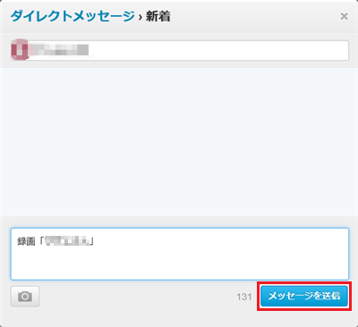 「メッセージを送信」をクリックします