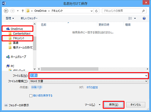 画面左側の一覧から「OneDrive」をクリックし、保存する場所を指定したらファイル名を入力し、「保存」をクリックします