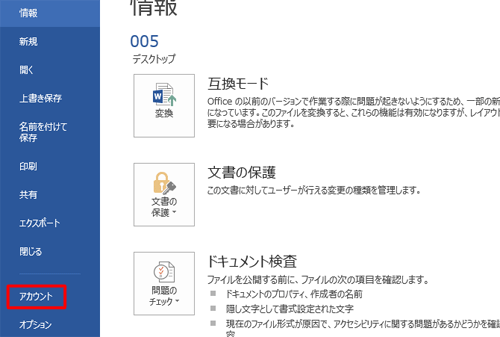 「アカウント」をクリックします