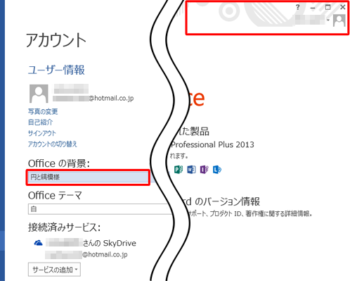 右上のタイトルバーに選択した「Office の背景」が適用されたことを確認してください