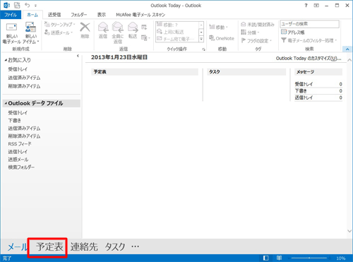 「予定表」をクリックします