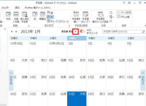 設定されている都市名の右横にある▼をクリックします