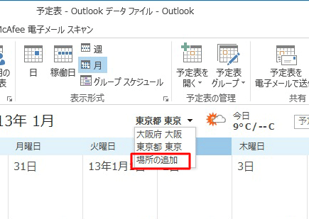 「場所の追加」をクリックします