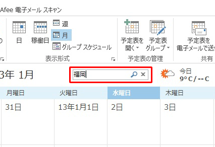 設定したい都市名を入力します