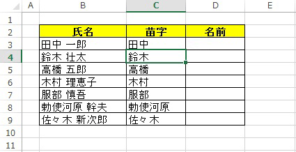 セルC4以下のセルに自動的に苗字が表示されます
