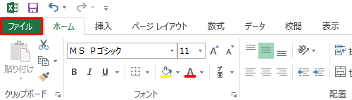 任意の文書を作成し、リボンから「ファイル」タブをクリックします