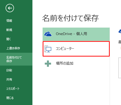 「コンピューター」をクリックします
