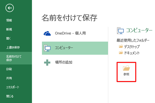 「参照」をクリックします