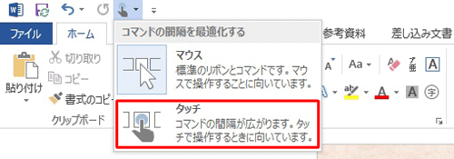 「コマンドの間隔を最適化する」が表示されるので、「タッチ」をクリックします