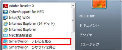 「スタート」→「すべてのプログラム」→「SmartVision テレビを見る」の順にクリックします