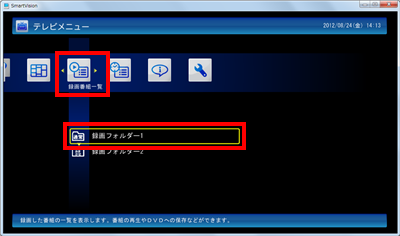「録画番組一覧」からダビングしたい番組が保存されたフォルダーをクリックします