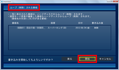 問題なければ「開始」をクリックします